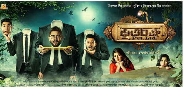 Bhootchakro Private Limited  Bengali Movie