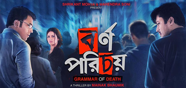 Bornoporichoy Bengali Movie