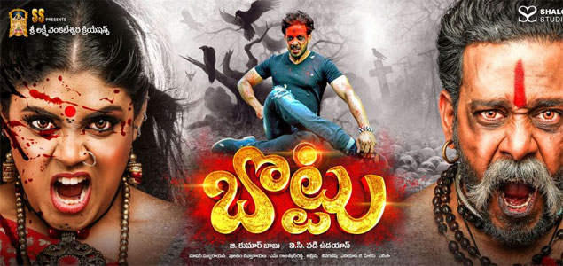 Bottu Telugu Movie