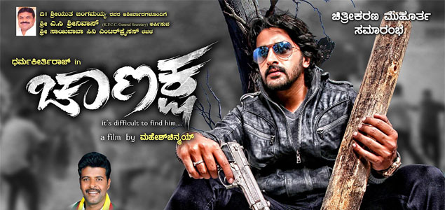 Chaanaksha Kannada Movie