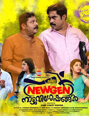 Click to know more about Chila NewGen Naattu Viseshangal