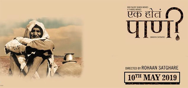 Ek Hota Pani  Marathi Movie