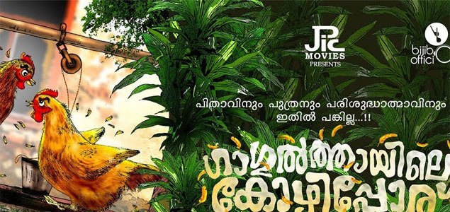 Kozhipporu Malayalam Movie