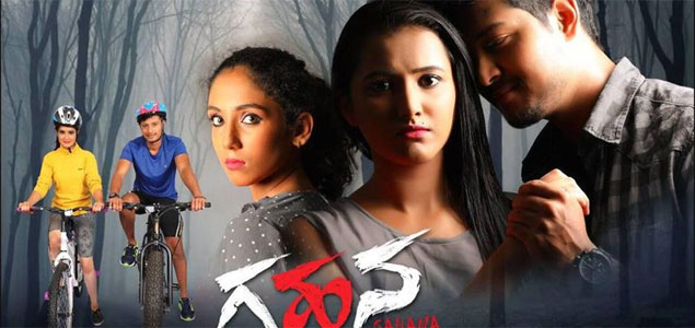 Gahana Kannada Movie