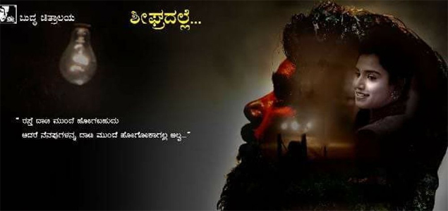 Gini Helida Kathe Kannada Movie