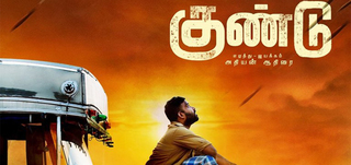 Irandam Ulagaporin Kadaisi Gundu Review