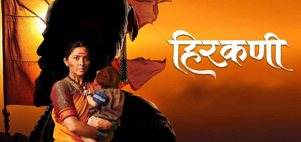 Hirkani Marathi Movie