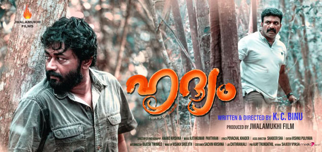 Hridyam Malayalam Movie