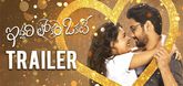 Trailer - Iddari Lokam Okate Video