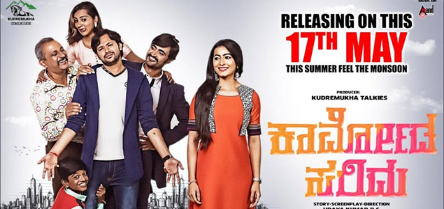 Kaarmoda Saridu Kannada Movie