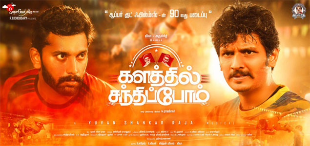 Kalathil Santhippom  Tamil Movie