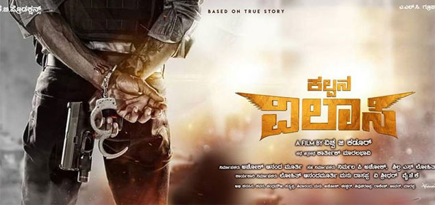 Kalpana Vilasi Kannada Movie