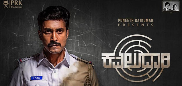 Kavaludaari Kannada Movie