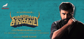 Official Title Motion Poster - Kombu Vatcha Singamda Video