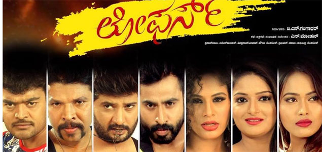 Lofers Kannada Movie