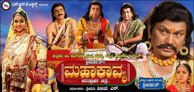 Mahakavya Kannada Movie