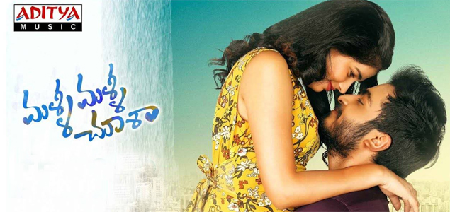 Malli Malli Chusa Telugu Movie