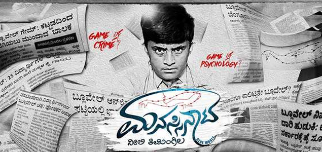 Manasinata Kannada Movie