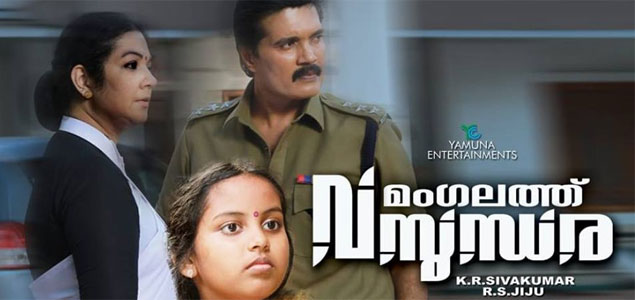 Mangalathu Vasundhara Malayalam Movie