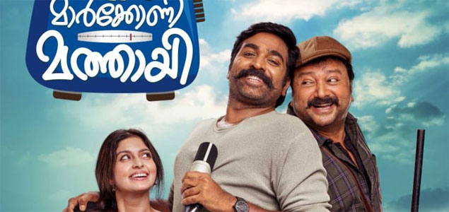 Marconi Mathai Malayalam Movie