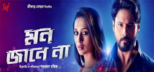 New bengali best sale movie 2019