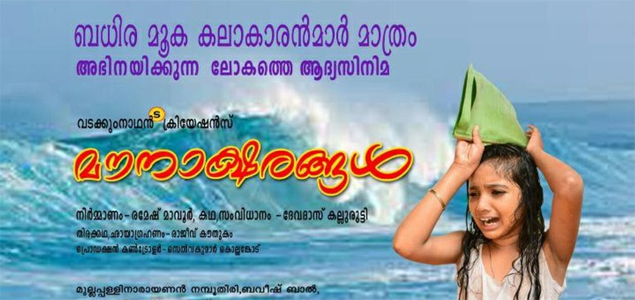 Mounaksharangal Malayalam Movie