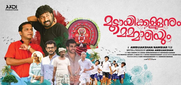 Muttayikkallanum Mammaliyum Malayalam Movie