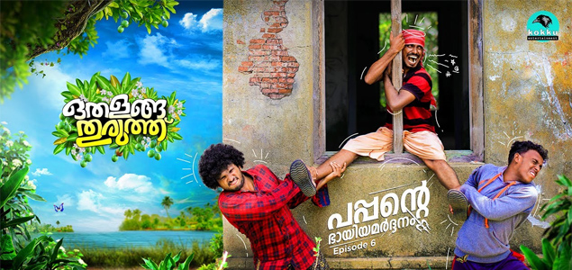 Othalanga Thuruthu Malayalam Movie