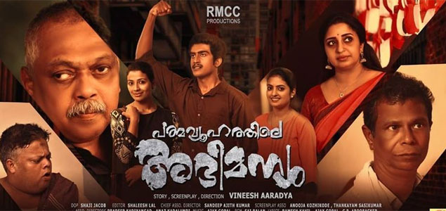 Pathmavyuhathile Abhimanyu Malayalam Movie