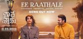 Ee Raathale Video Song - Radhe Shyam
