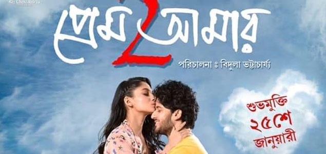 Prem Amar 2 Bengali Movie