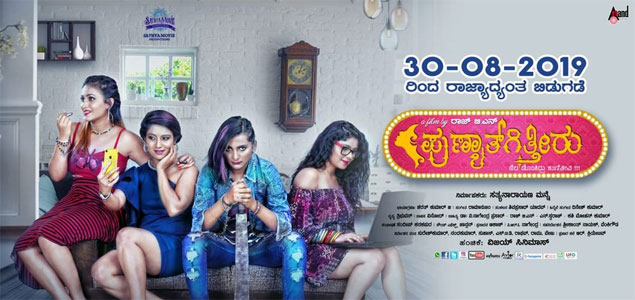 Punyathgittiru Kannada Movie