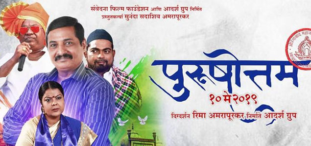 Purushottam Marathi Movie