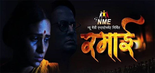 Ramai Marathi Movie