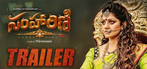 Trailer - Samharini Video