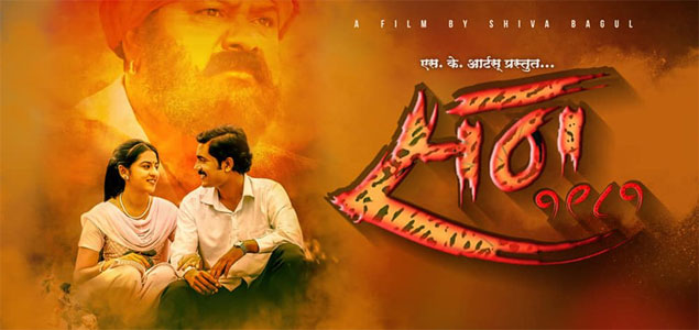 San 1981 Marathi Movie