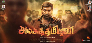 Sangathamizhan Review