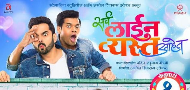 Sarva Line Vyast Ahet Marathi Movie