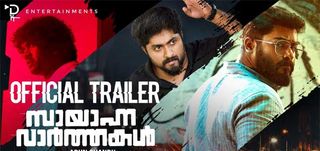 Trailer Sayahna Varthakal
