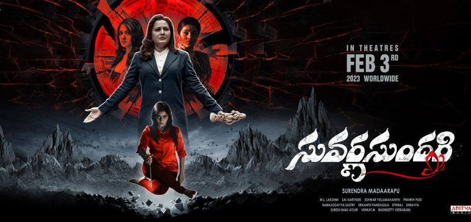 Suvarna Sundari Telugu Movie Movie Reviews Showtimes nowrunning