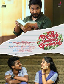 Thanneermathan Dinangal review
