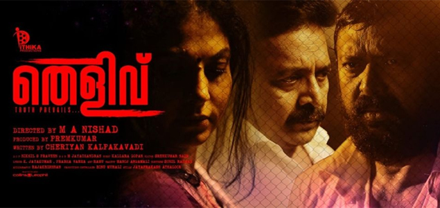 Thelivu Malayalam Movie