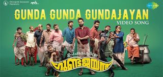 Gunda Gunda Gundajayan   Video Song Upachaarapoorvam Gunda Jayan