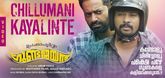 Chillumani Kayalinte - Video Song - Upachaarapoorvam Gunda Jayan