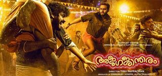 Ajagajantharam