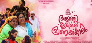 Trailer Ammachikoottile Pranayakalam