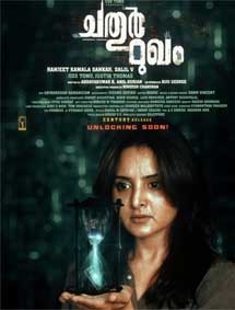 Chathur Mukham review