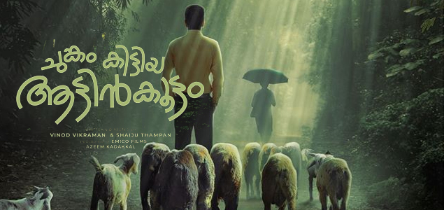 Chunkam Kittiya Aattinkoottam Malayalam Movie