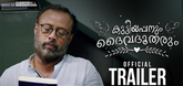 Official Trailer - Kuttiyappanum Daivadhootharum Video