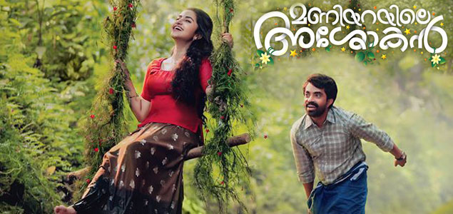 Maniyarayile Ashokan Malayalam Movie